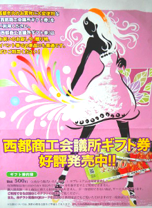 西都商工会議所ギフト券